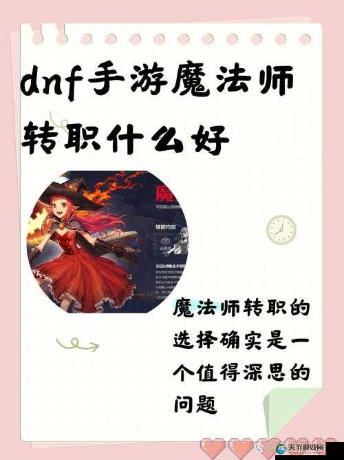 DNF手游魔法师转职什么职业最好