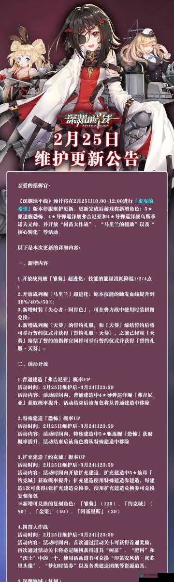 深渊地平线，解锁公会贡献的秘籍