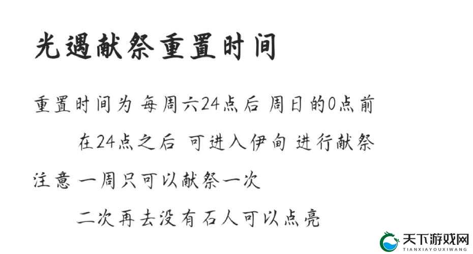 光遇献祭多久刷新一次