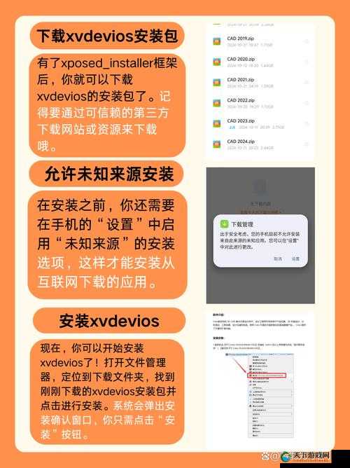 Xvdevios 安卓手机安装官网：安全可靠的下载渠道指引