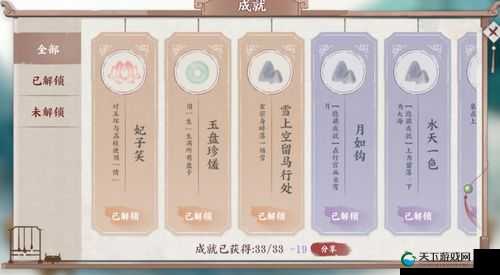 画境长恨歌全成就达成条件一览