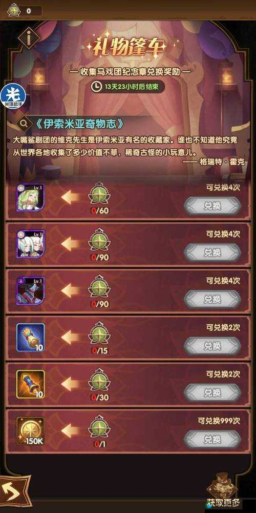 剑与远征魔术礼帽兑换奖励有哪些