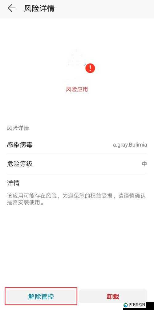 免费十大禁止安装应用入口：详细解析及风险提示