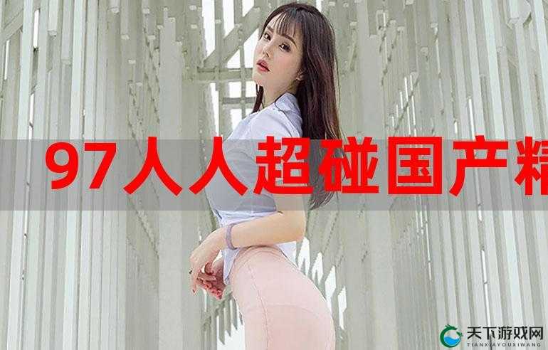 9797 色窝窝带来的独特视觉体验与精彩发现