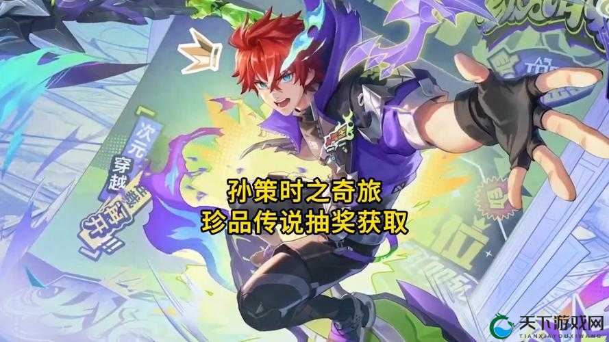 在探讨猎手之王这款游戏中孙策与精灵王两位英雄哪个更好时，我们需要从多个维度进行深入分析，包括英雄的定位、技能特点、战场适应性以及玩家个人游戏风格等。以下是对两位英雄的详细对比