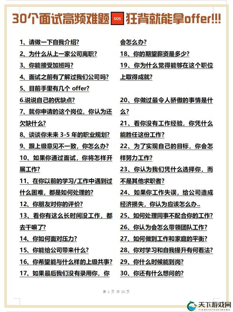 因面试被院长刁难,我该如何应对?