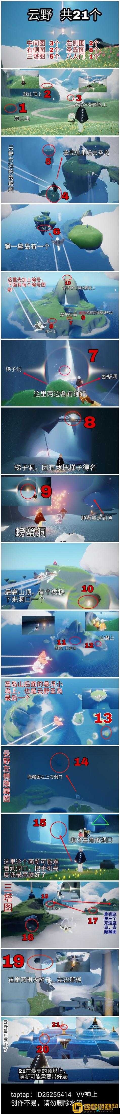 光遇云野隐藏地图解锁流程全揭秘