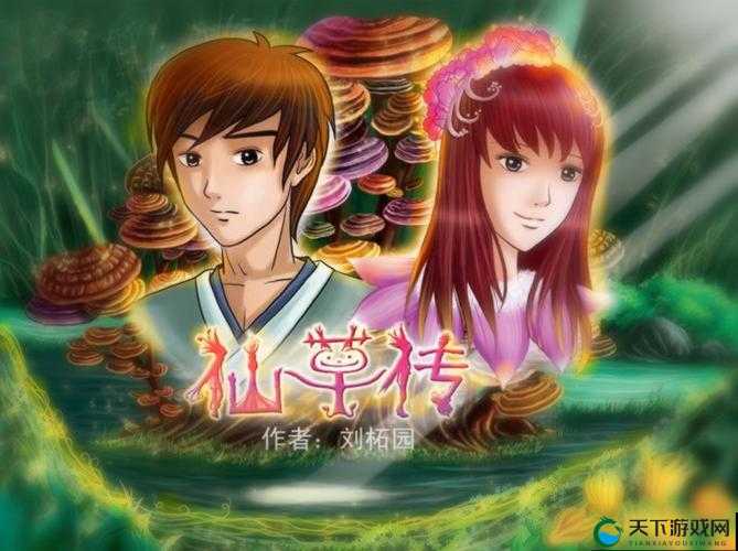 许仙小青药房爱草屋:神秘草药的奇幻之旅