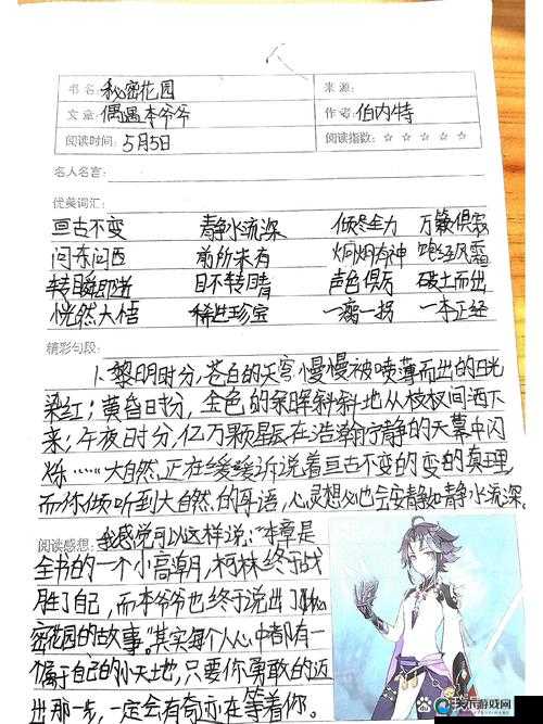 秘密花园 17 章到 20 章读后感：探索成长与希望的奇妙旅程