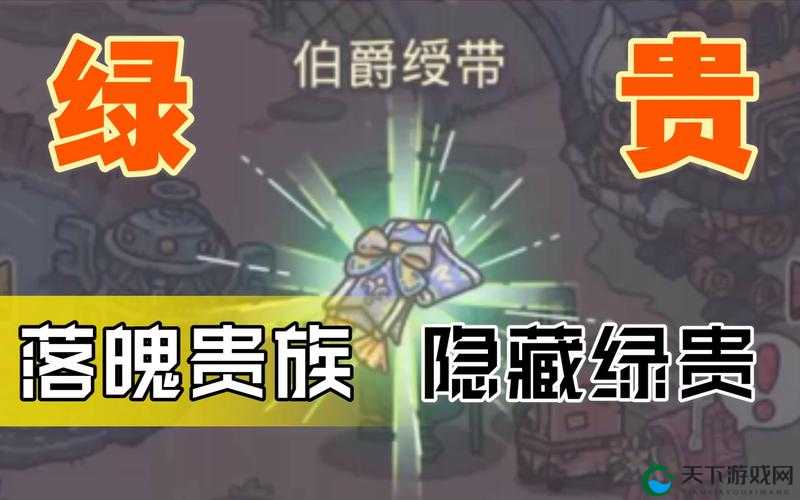 最强蜗牛落魄贵族的宝藏揭秘