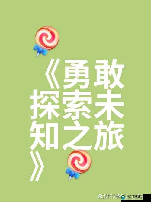 120 分免费体验：开启全新的精彩之旅等你来探索