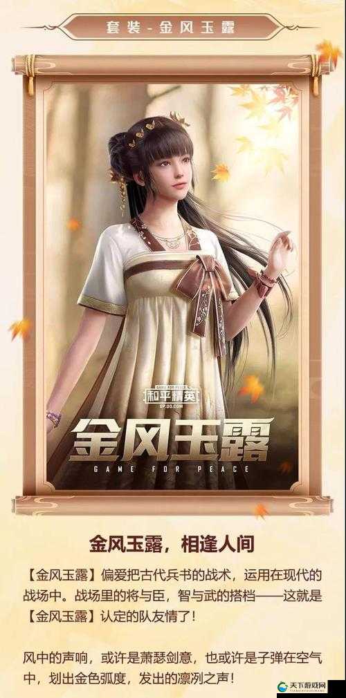 和平精英金风玉露套装,一场奢华与机遇的盛宴