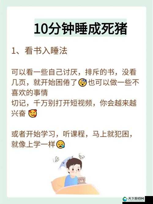 如何改善睡眠：6 集在线观看指导