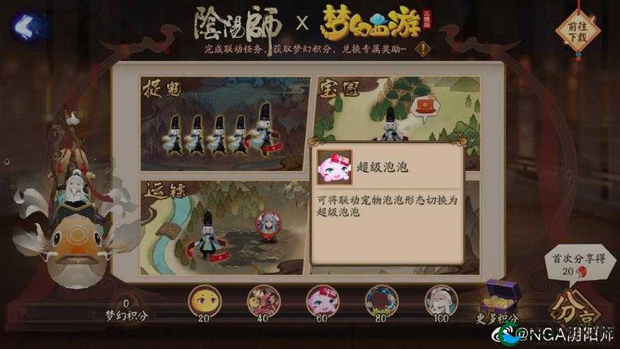 阴阳师梦幻积分获取攻略,资源管理的艺术