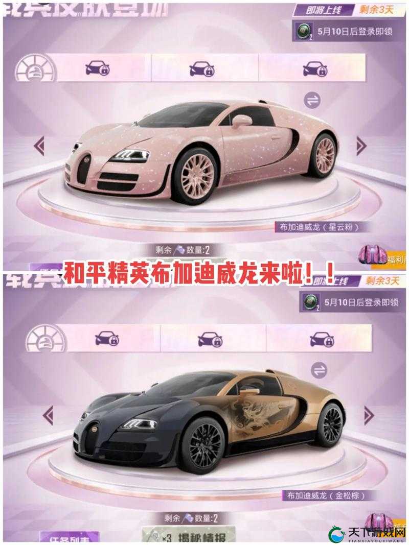 和平精英布加迪威龙载具震撼登场