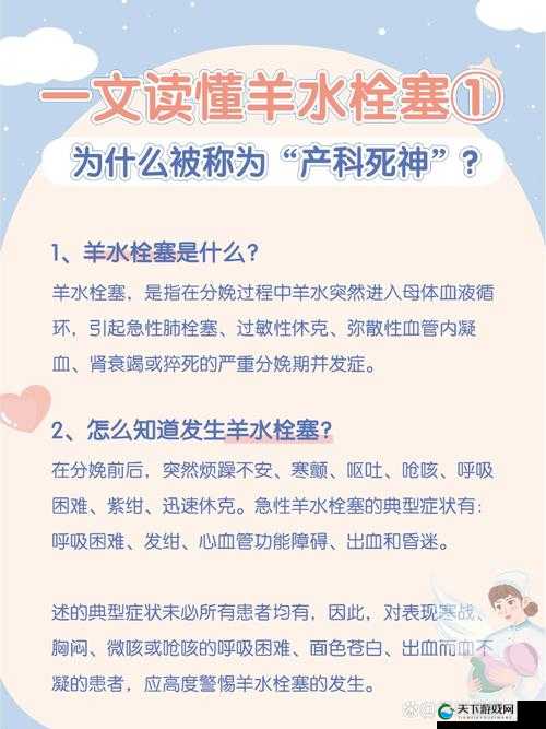 羊水栓塞：产妇面临的致命风险