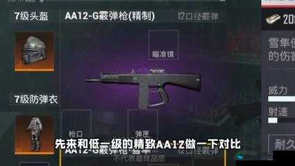 SPAS12，和平精英中的经典霰弹戗传奇