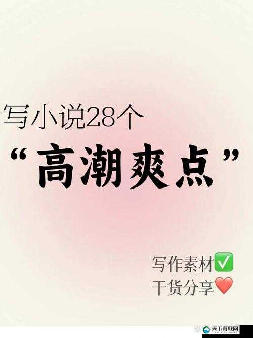 啊灬啊灬啊灬啊灬快灬高潮了那令人血脉偾张的极致体验
