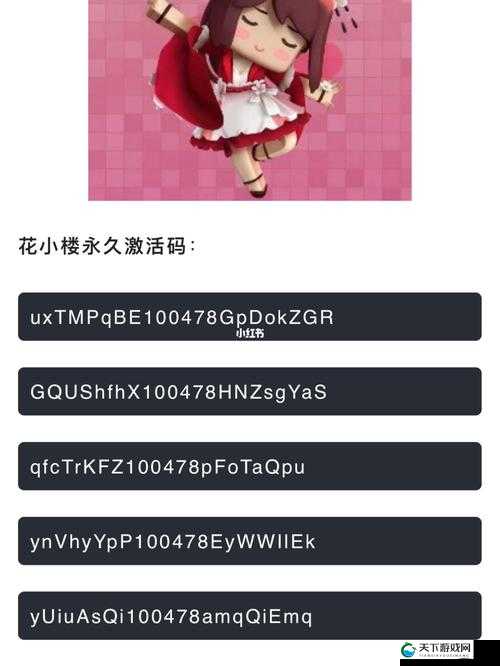 花小楼(永久)激活码 2020 年获取攻略及相关说明