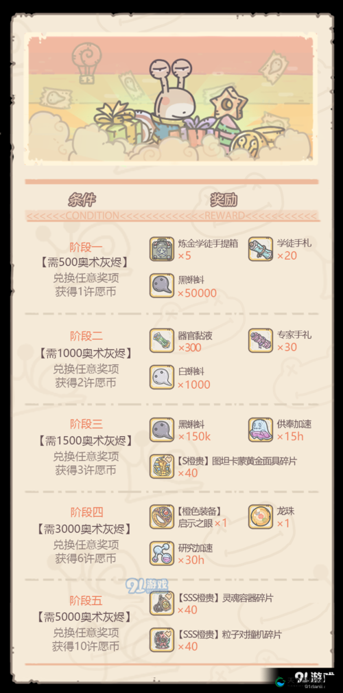 最强蜗牛灰烬大作战，奖励兑换的智慧攻略
