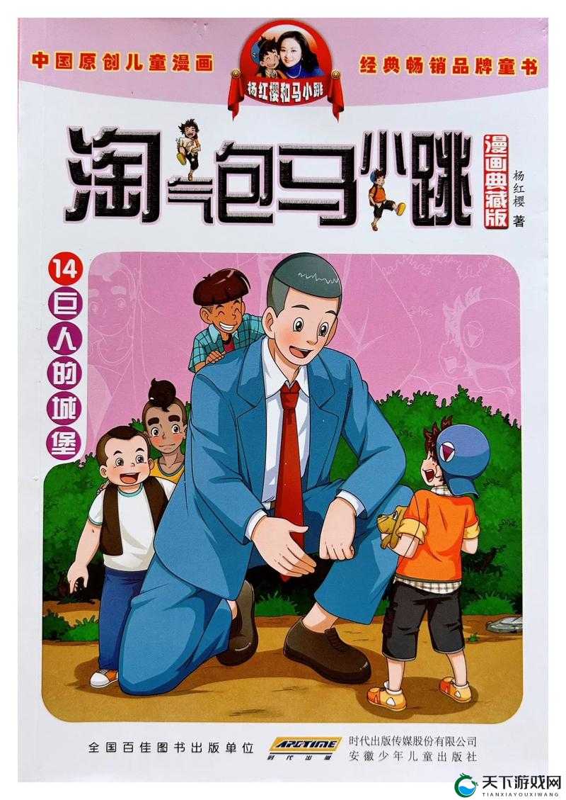 老马的春天田敏杰系列之探索与成长的故事