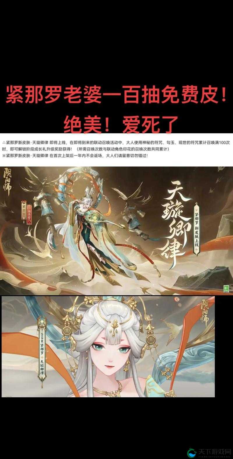 阴阳师手游紧那罗上线时间介绍