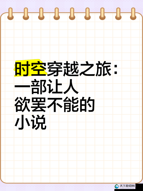 穿越到随处可以做小镇的小说:一段奇妙时空之旅