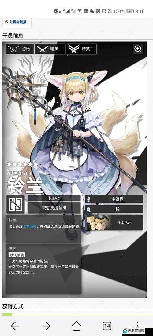 明日方舟六星辅助干员铃兰介绍