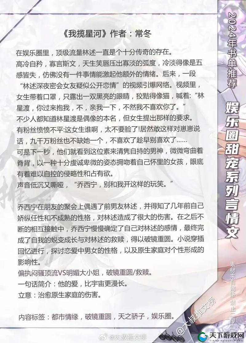 穿到清水文里造福男主的小说：开启甜蜜温馨之旅