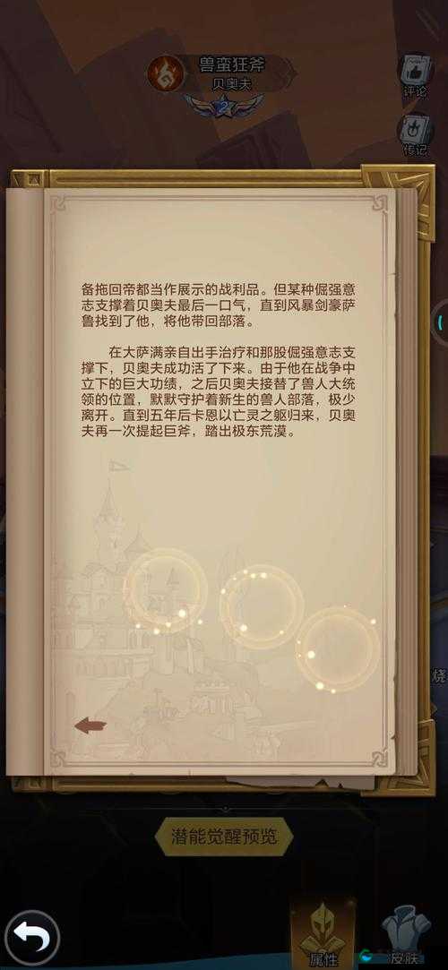 猎手之王，蛮斧与狂鹿的选择策略与价值最大化