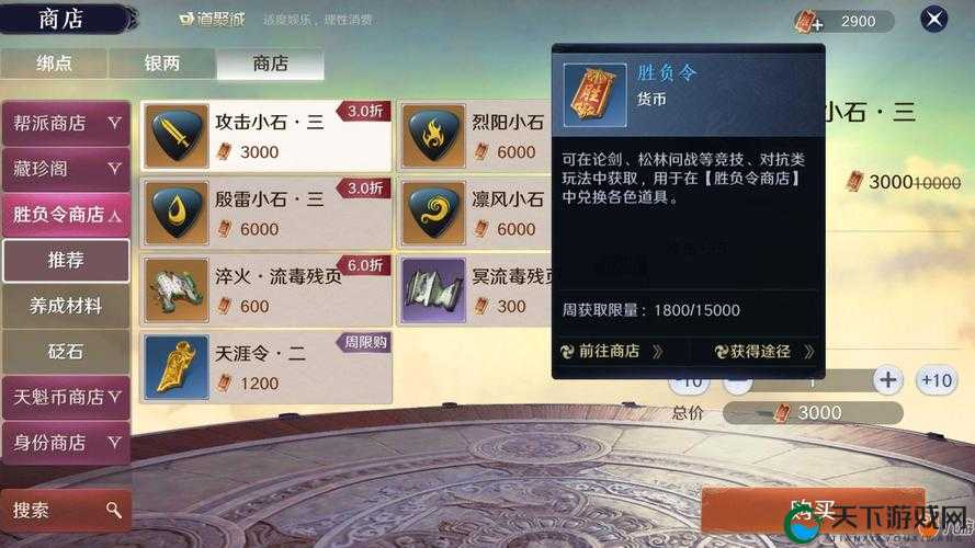 天涯明月刀手游胜负令商店道具兑换推荐