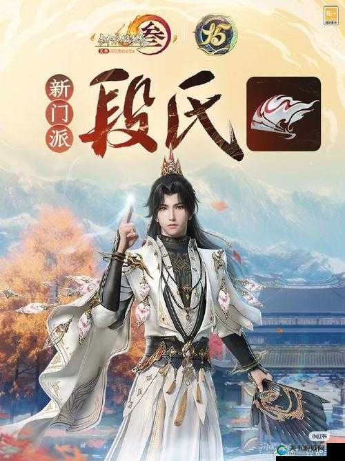 剑侠世界手游，段氏与武当的武侠风云