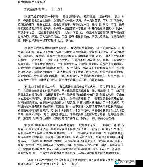 伟大的妈妈 35 节阅读答案:解析文本中的母爱真谛
