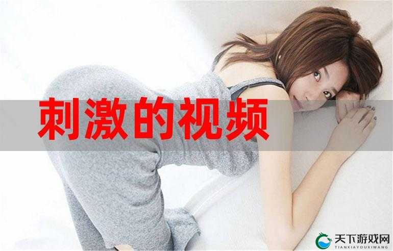 爽死你个荡妇视频:极致刺激的感官盛宴