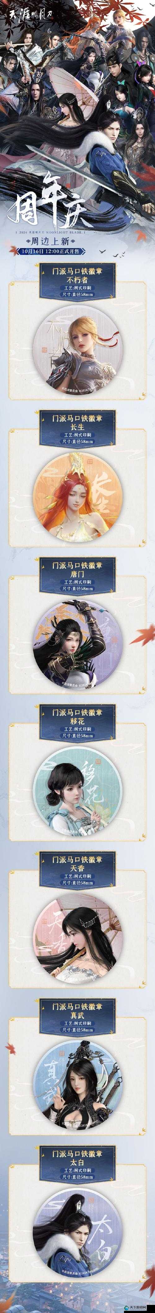 天涯明月刀手游怜花蝶怎么获得