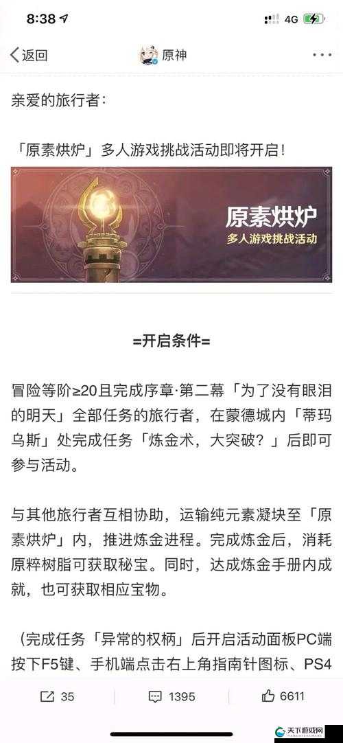 原神原素烘炉深度攻略与流程解析
