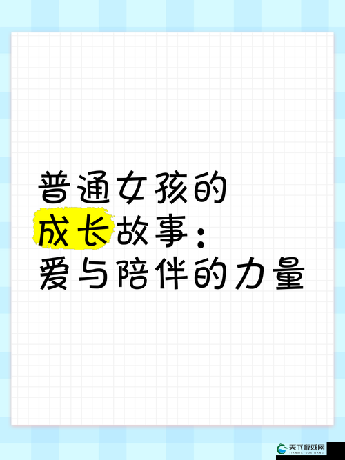 人ⅹ少女 2:一段关于爱与成长的动人故事