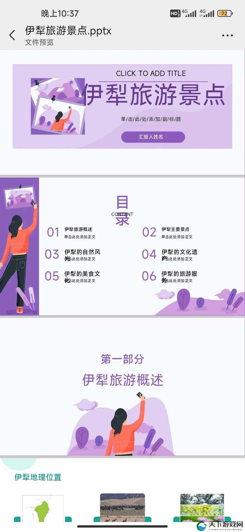 成品PPT的网站免费直播:开启精彩演示之旅