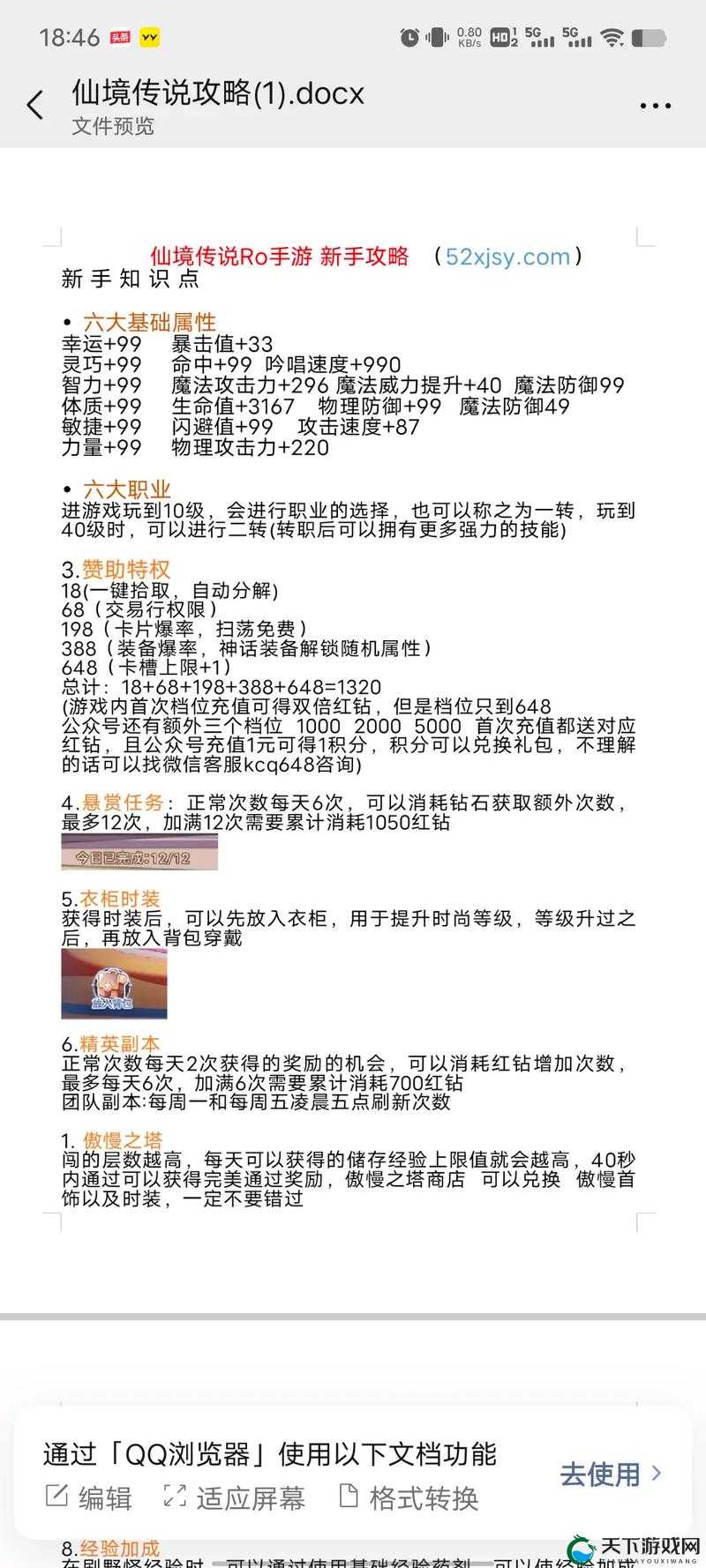 遇见圣魔传全野怪掉落奖励汇总