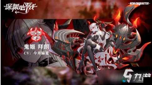 深渊地平线鬼姬获取攻略