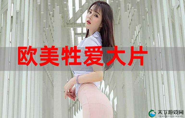 7777 色鬼 xxxx 欧美色妇激情野战：探索无尽的性爱世界