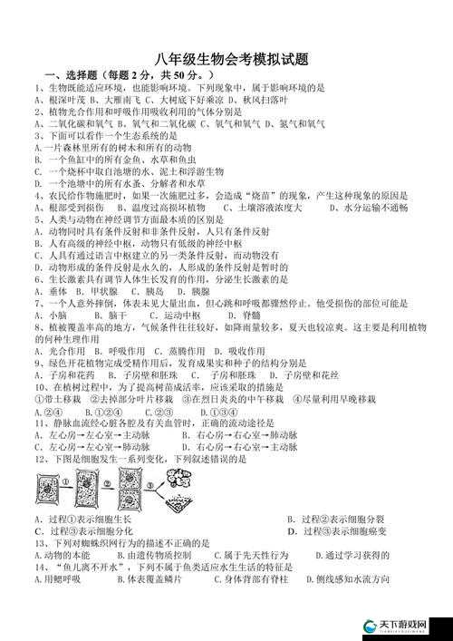 遇见圣魔传生物测试题答案解析