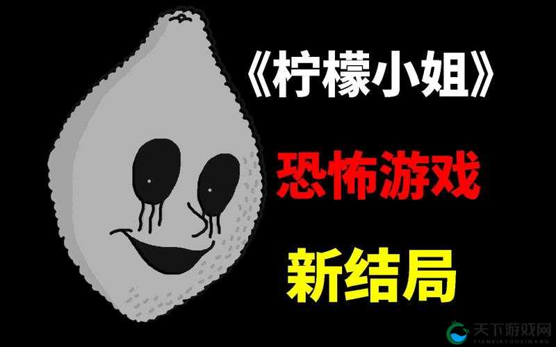 柠檬小姐 boss 战怎么过：揭秘通关秘籍