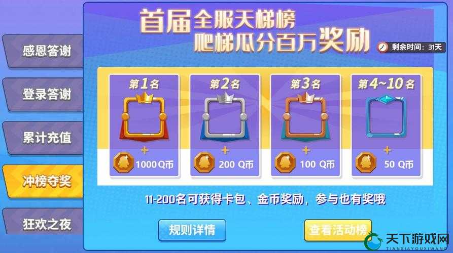 螺旋风暴公测Q币奖励活动全揭秘