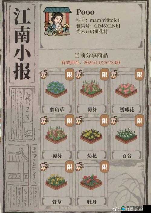 江南百景图花椒香油八角怎么获取
