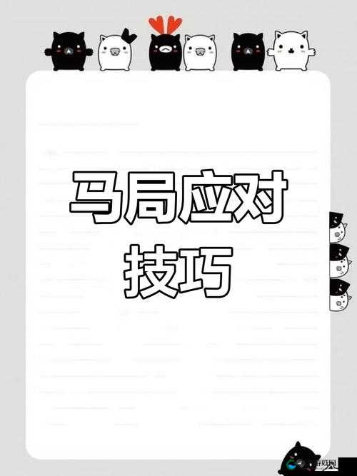 人马打野一级之独特开局策略解析
