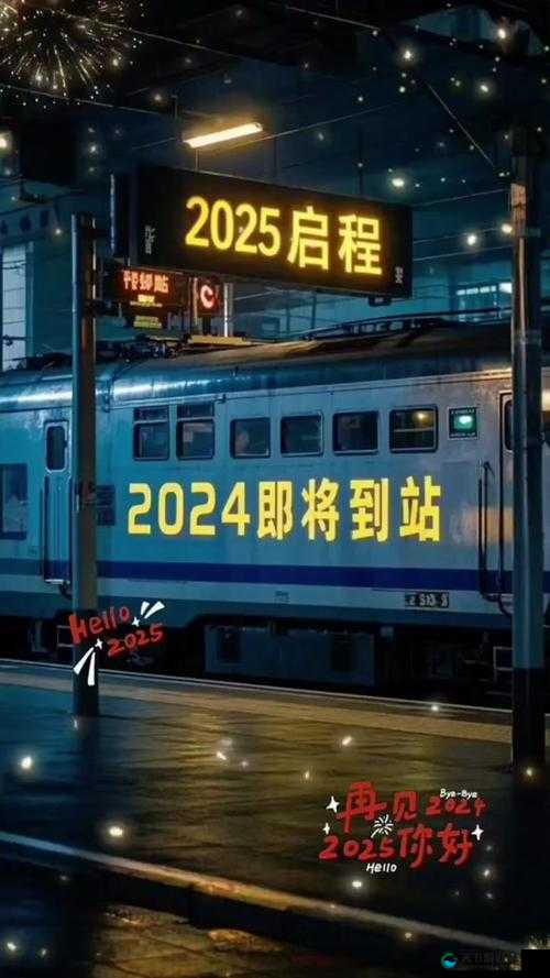 全彩列车到站之前无法停下来：这意味着什么将会发生
