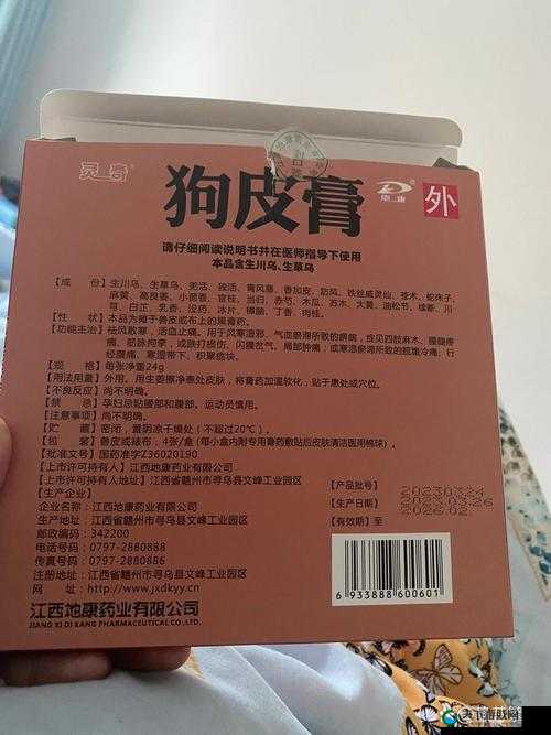 人狗胶配方大全高清 4：揭秘狗皮膏药的神秘配方