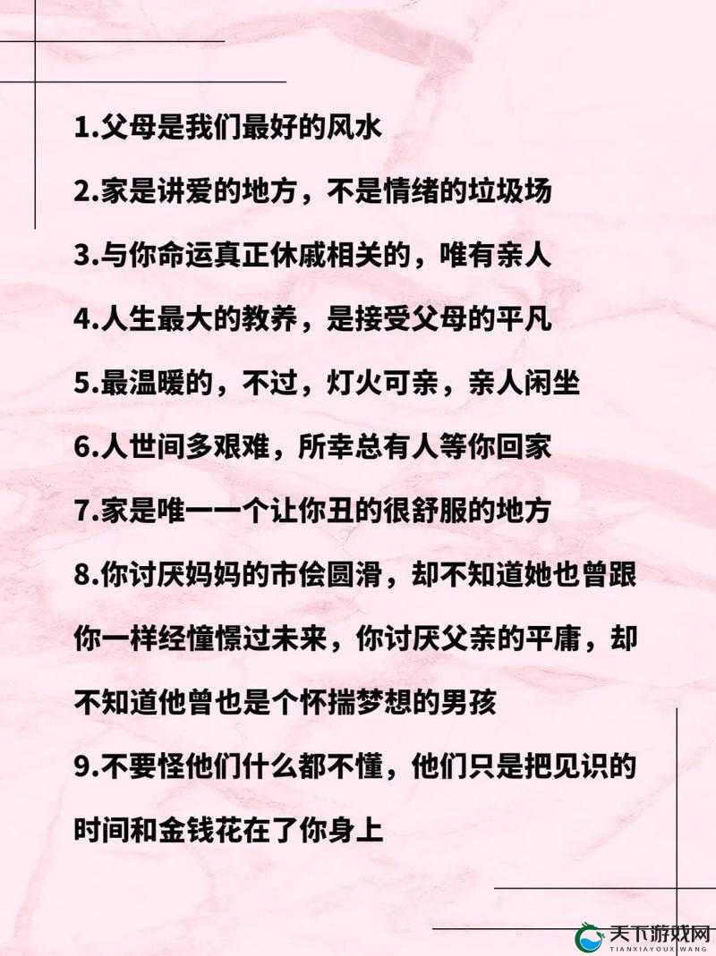 父母儿女奇妙交换：一场特殊的家庭关系之旅