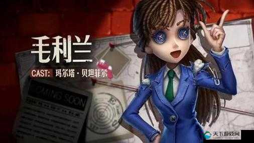 毛利兰在第五人格中的联动魅力
